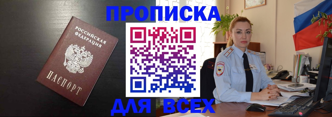 прописка для работы в Нерчинске