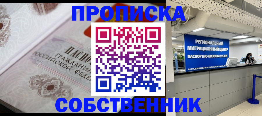 временная регистрация недорого в Нерчинске
