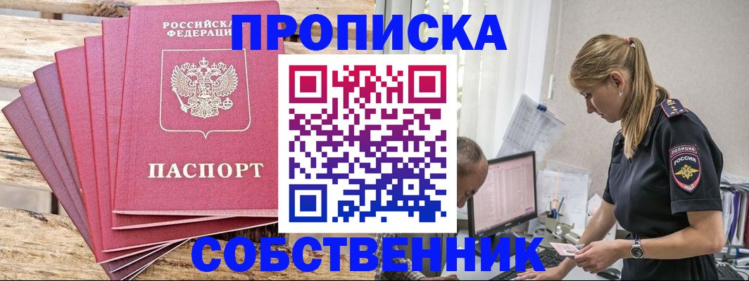 прописка 2025 в Нерчинске