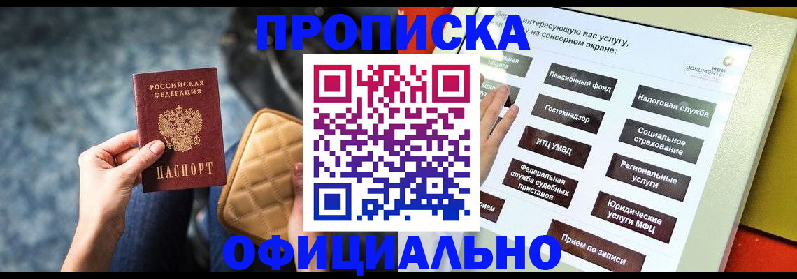прописка регистрация в Нерчинске